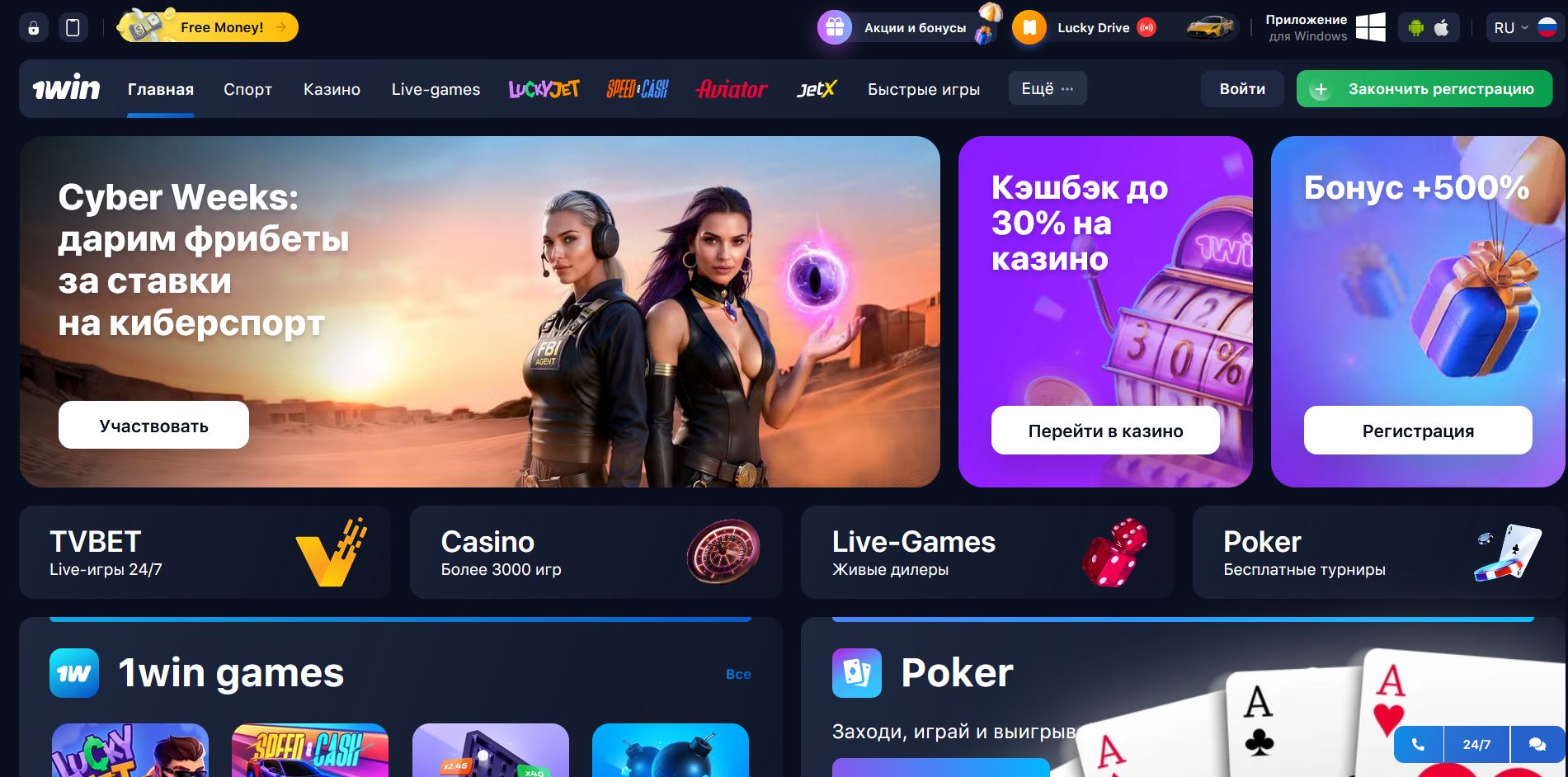 Зеркало 1Win Германия главная