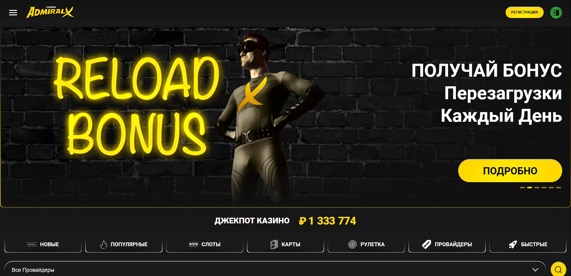 Бонусы Admiral Германия