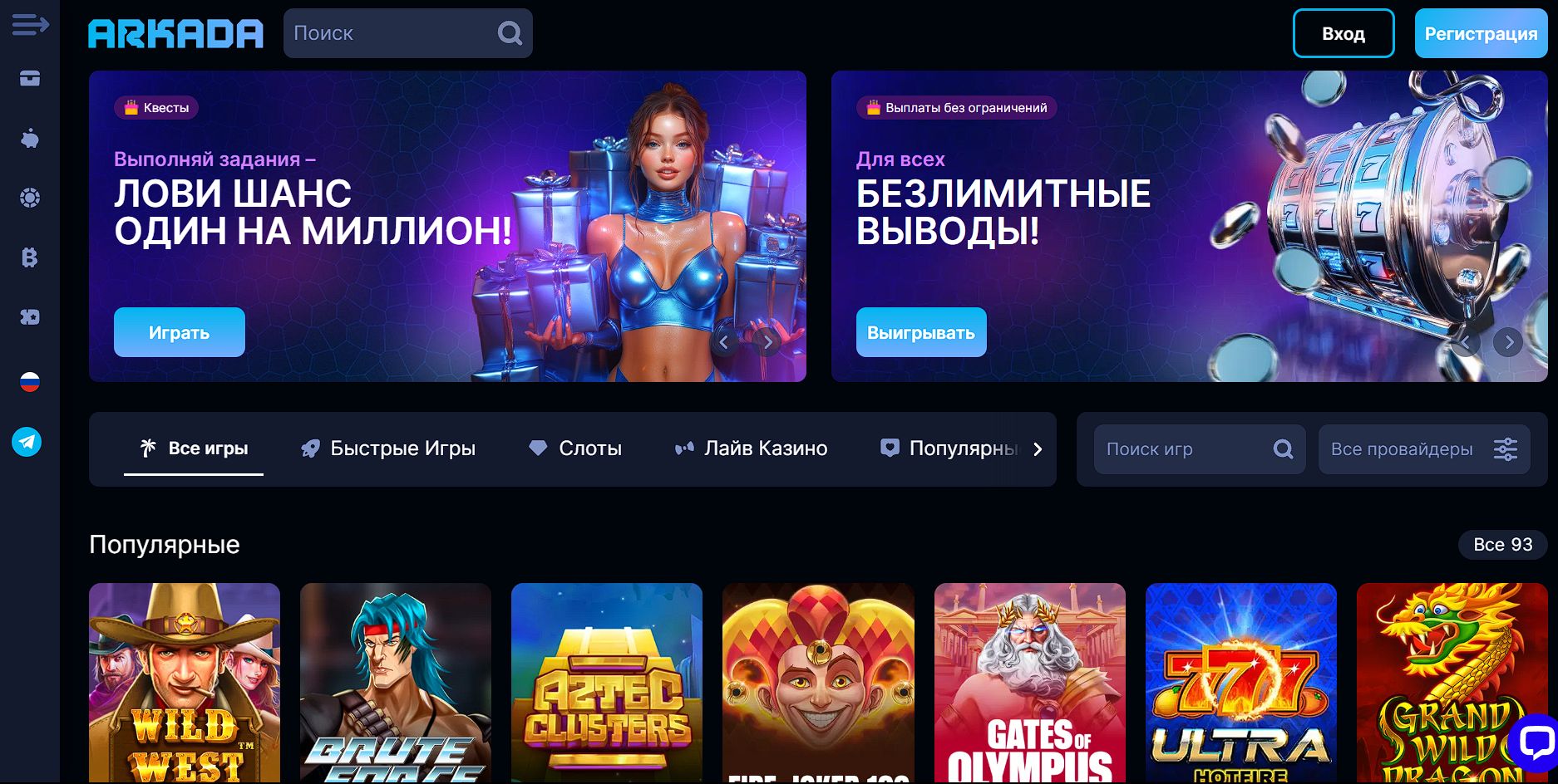 Слоты Arkada для DE