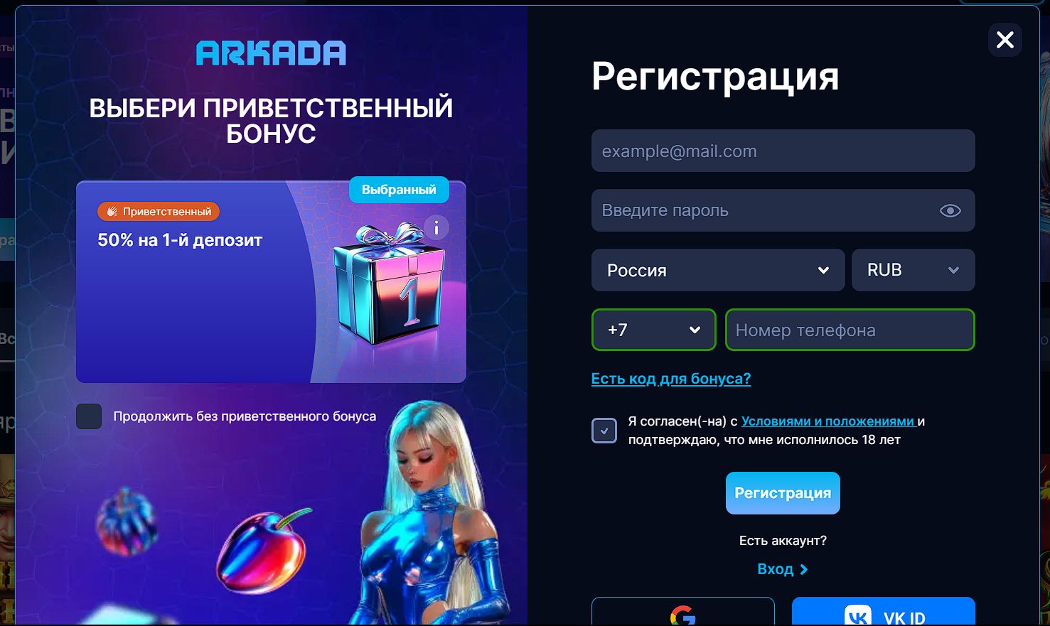 Зеркало Arkada Casino DE