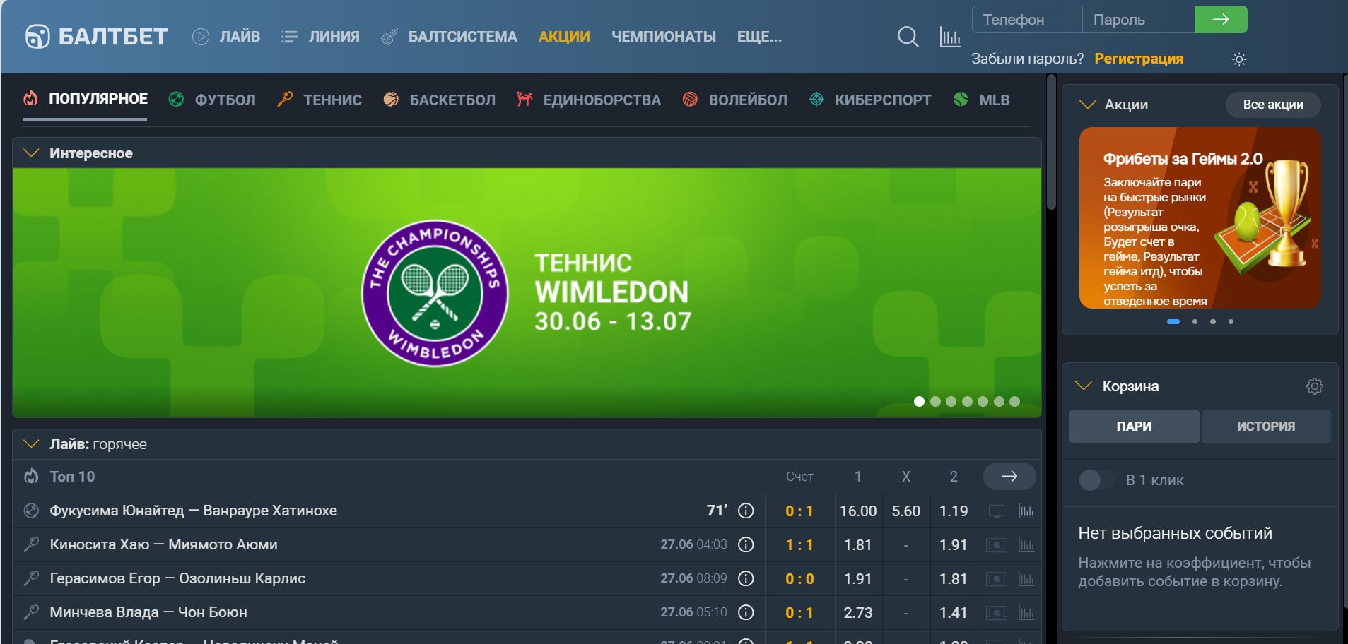 Live линия Baltbet DE