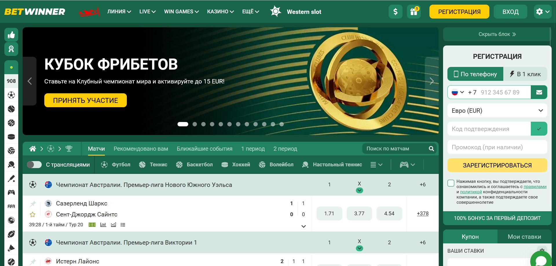 Ставки Betwinner Бундеслига