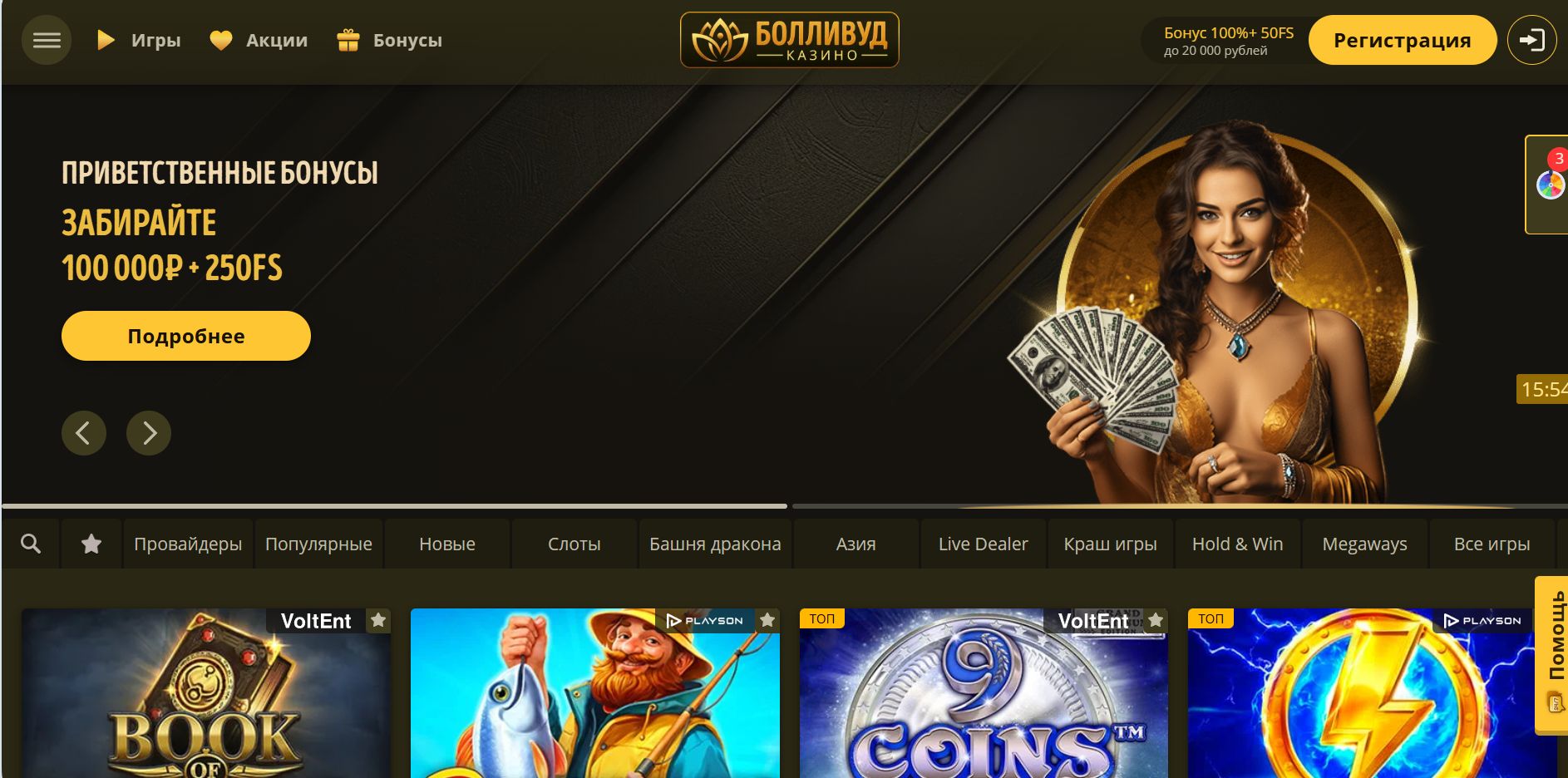 Слоты Болливуд казино