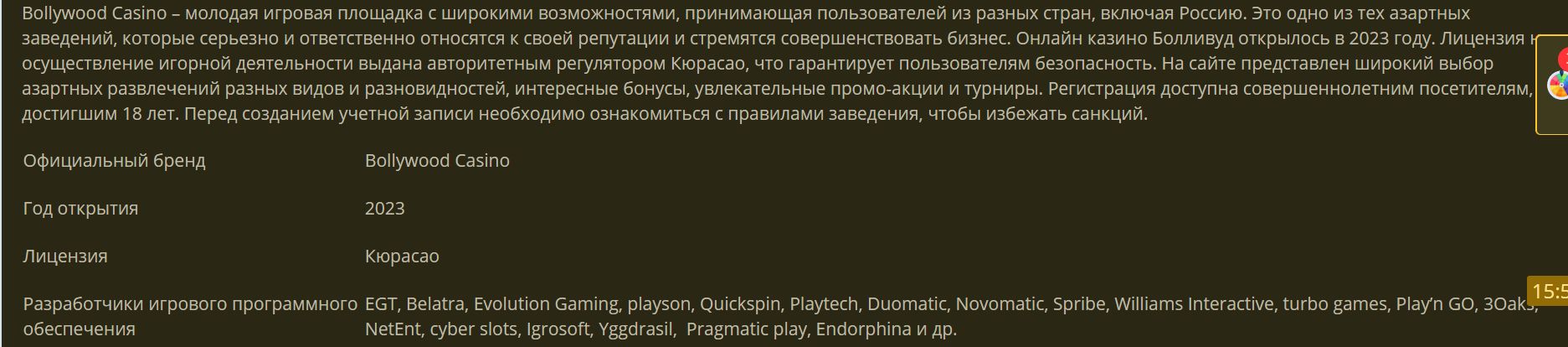 Платежи в Болливуд Германия