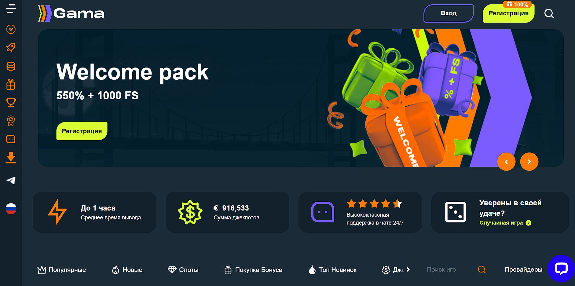 Слоты Gama Casino для DE