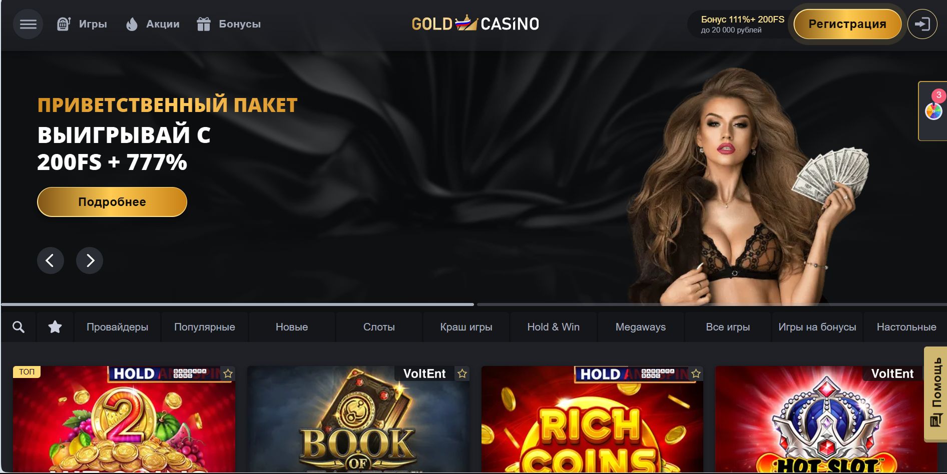 Бонусы Gold Casino Германия