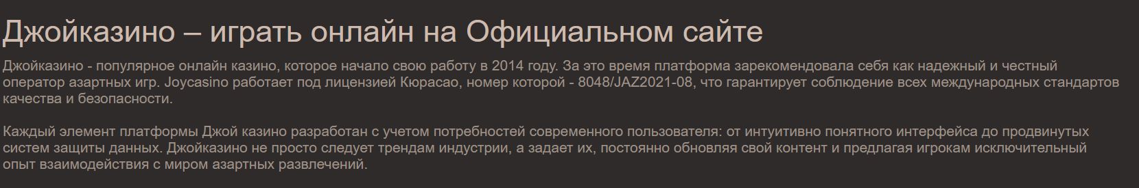 Платежи Joycasino Германия