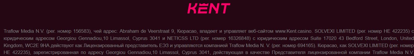 Бонусы Kent Casino DE