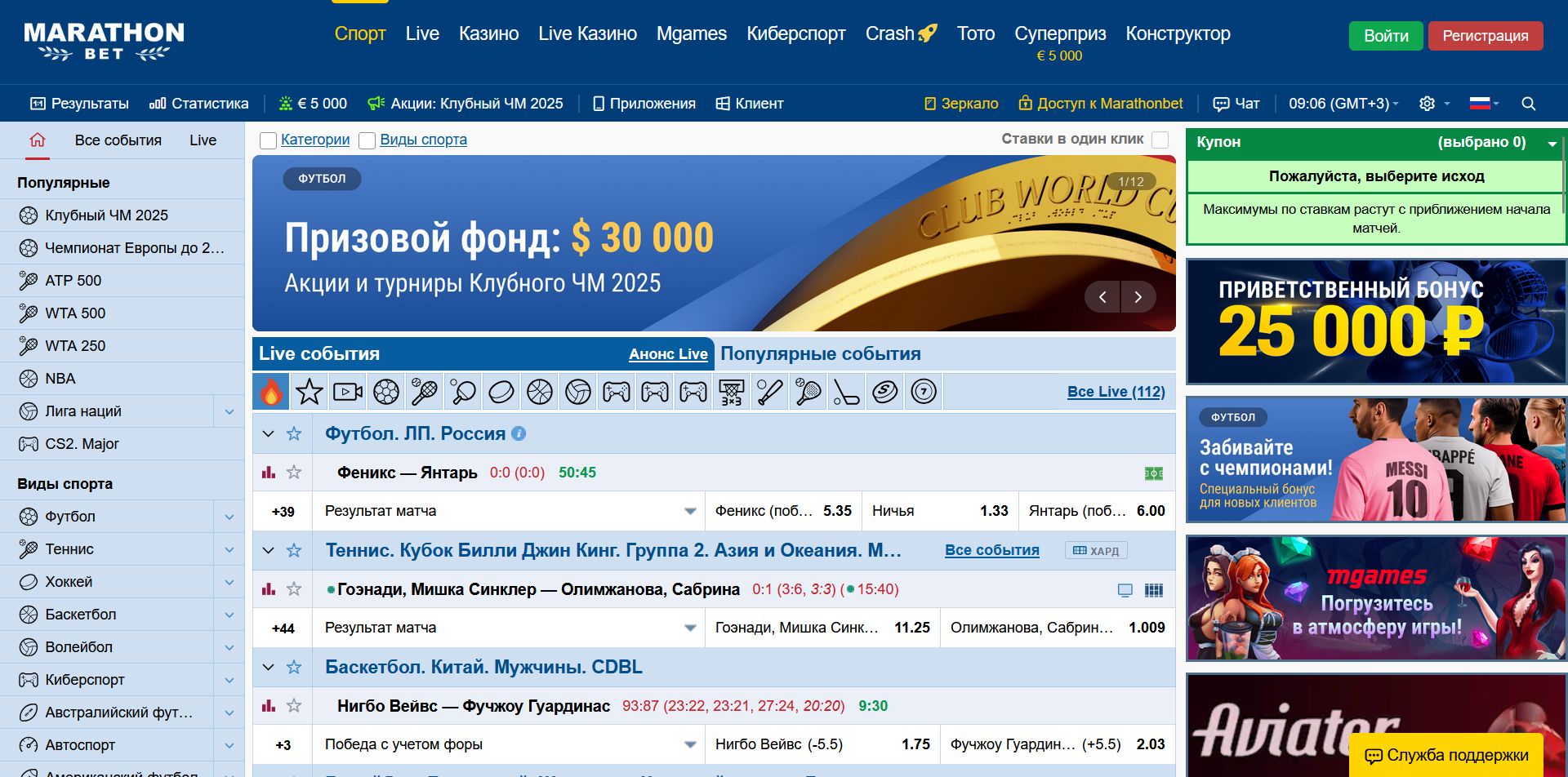 Live ставки Marathonbet DE