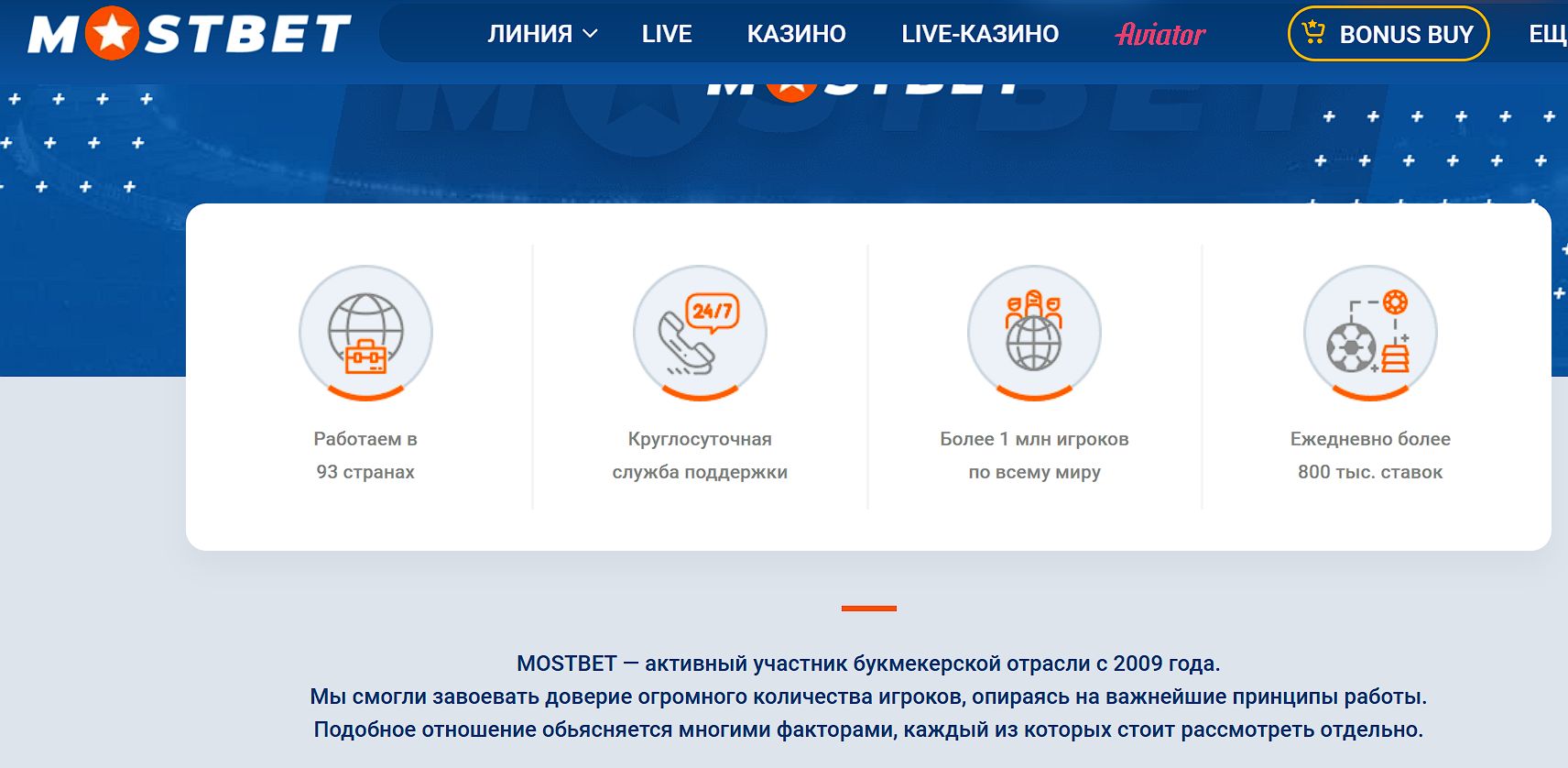 Зеркало Mostbet Германия главный экран