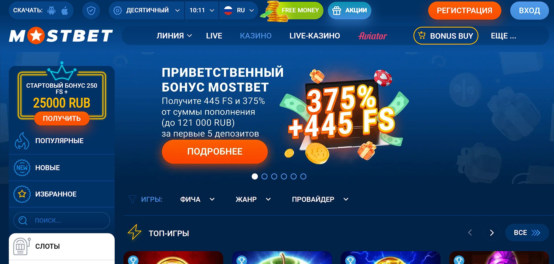 App Mostbet для Германии