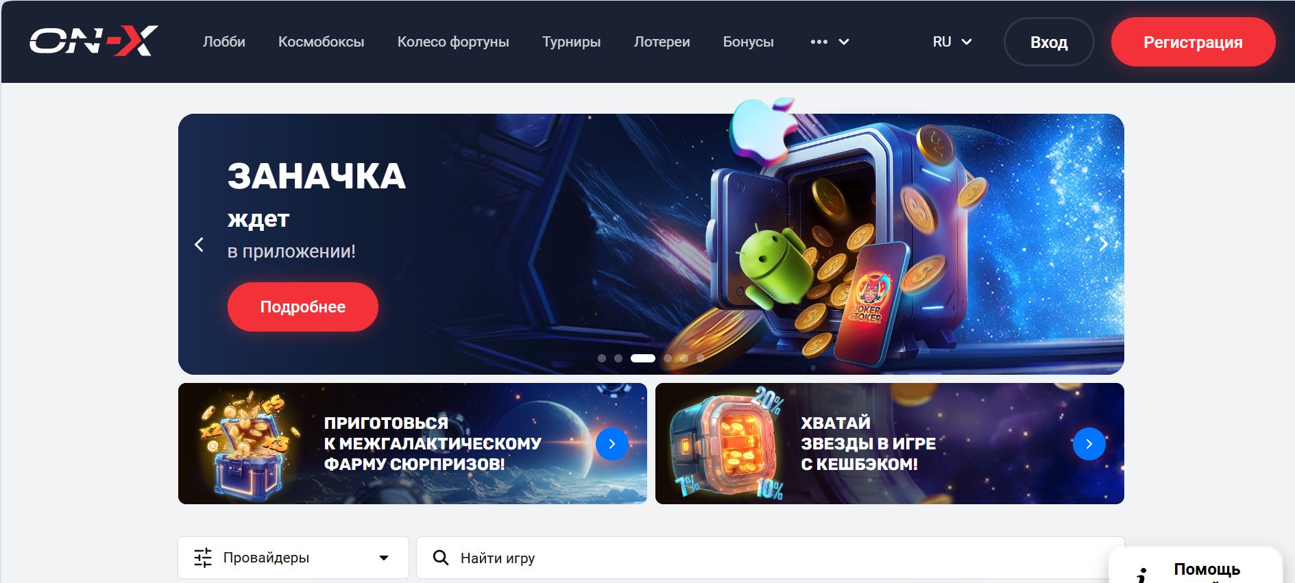 Слоты On X для DE игроков