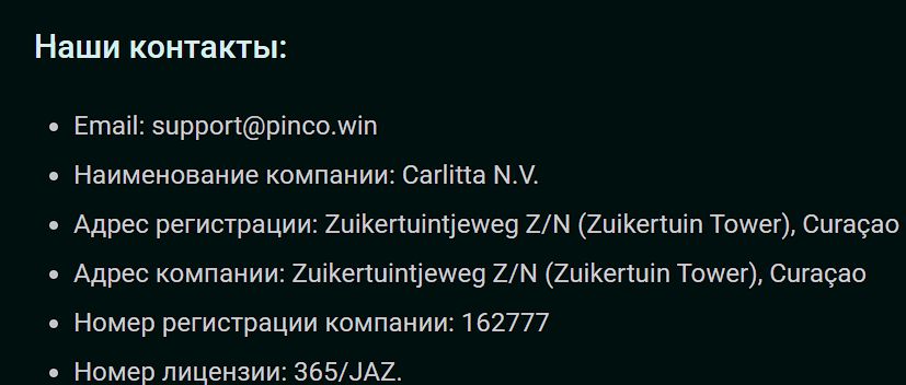 Платежи Pinco Германия