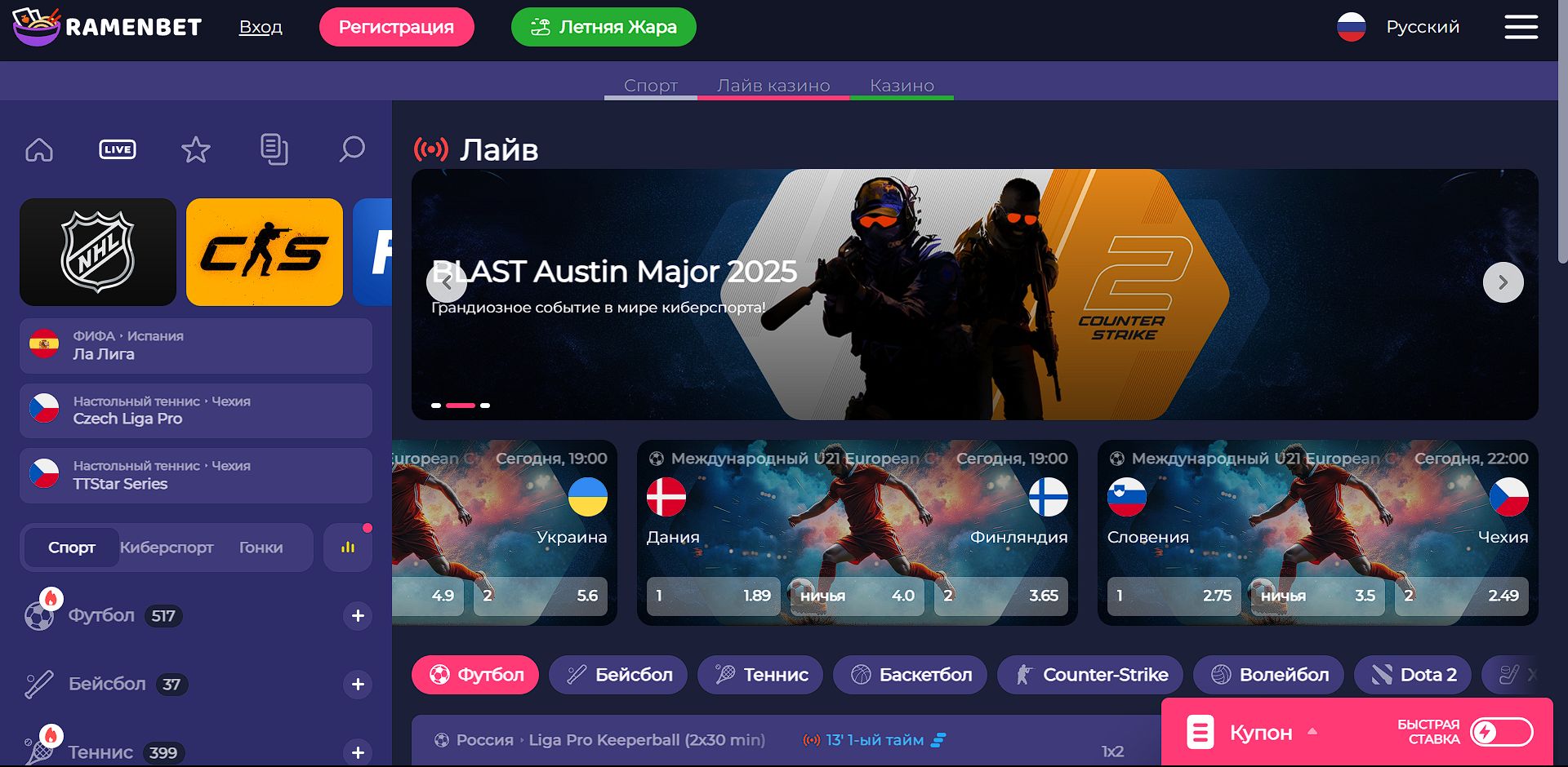 Ставки Бундеслига Ramenbet