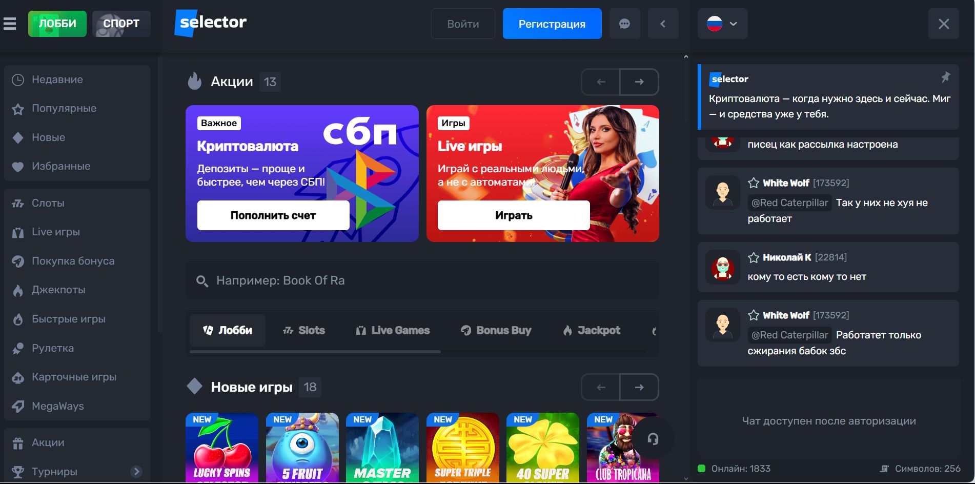 Слоты в Selector Casino