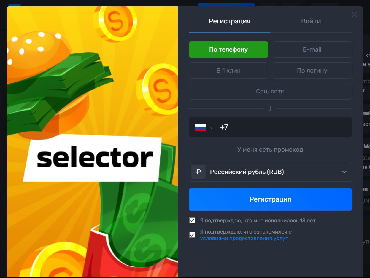 Бонусы Selector DE