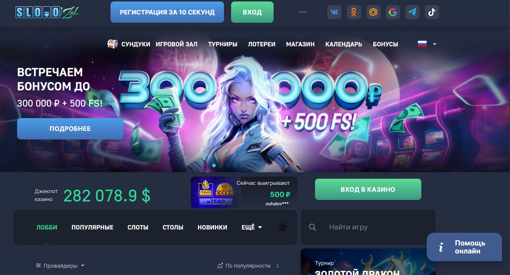 Слоты Slotozal для DE