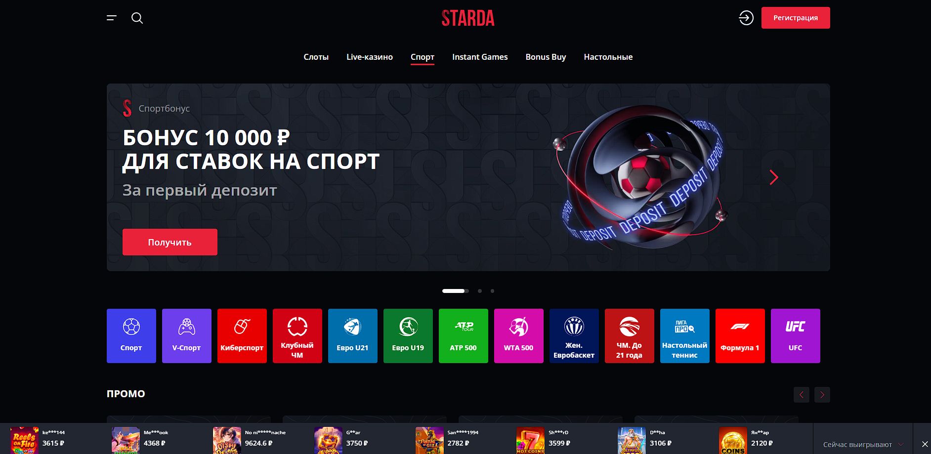 Ставки Бундеслига Starda