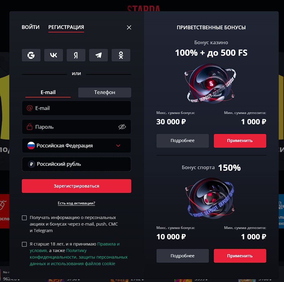 Зеркало Starda Германия главный экран