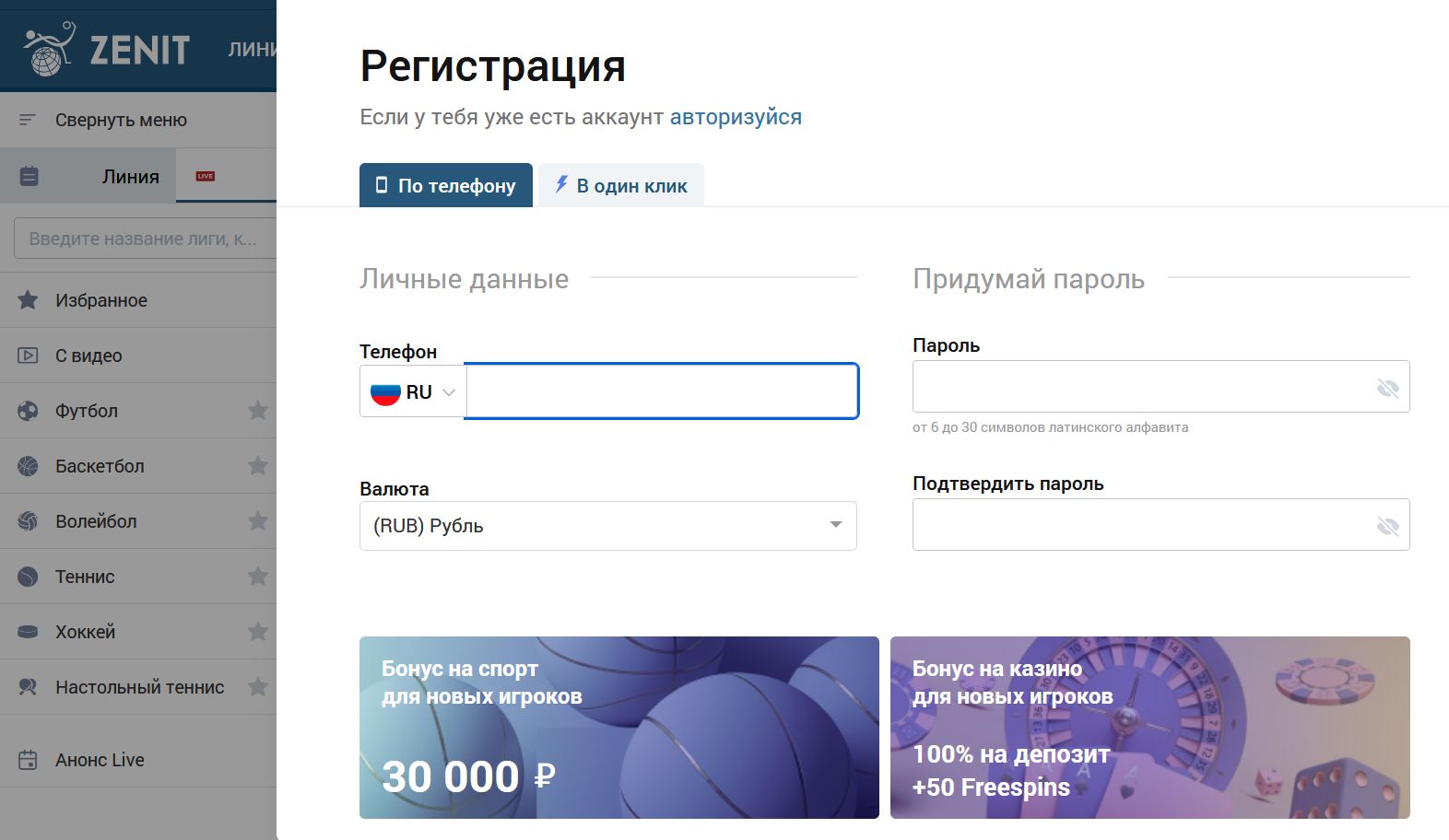 Платежи EUR Зенит Германия